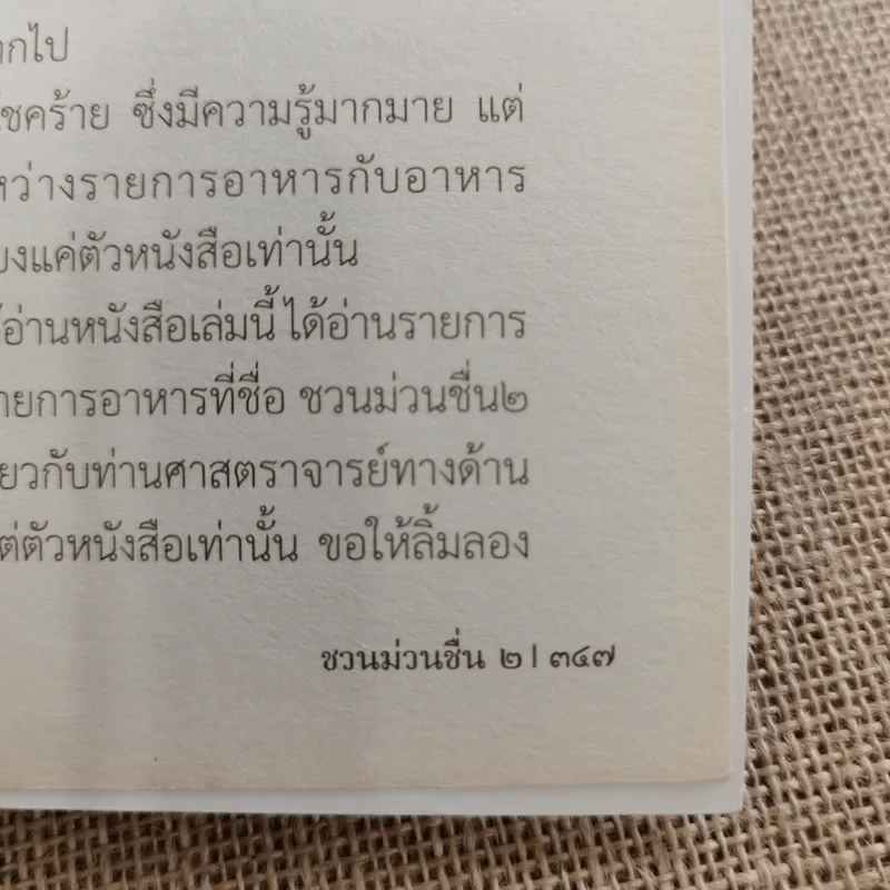 ชวนม่วนชื่น  ธรรมะบันเทิงหลายเรื่องเล่า เล่ม 1-2 - พระอาจารย์พรหม รูปที่ 25
