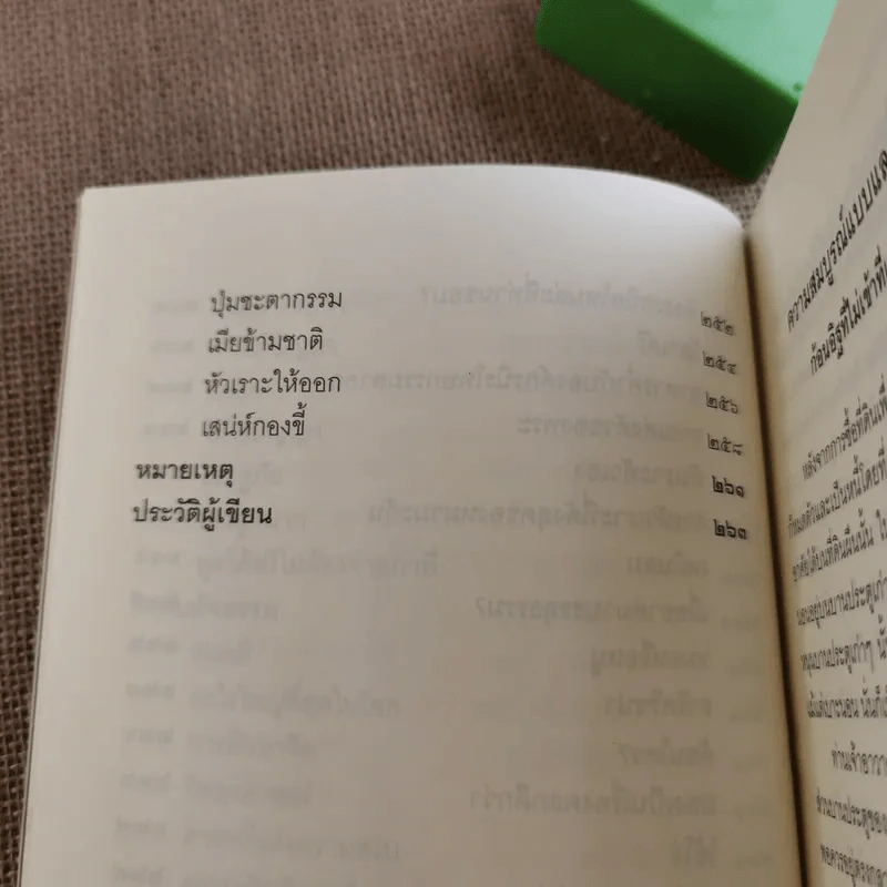 ชวนม่วนชื่น  ธรรมะบันเทิงหลายเรื่องเล่า เล่ม 1-2 - พระอาจารย์พรหม รูปที่ 14