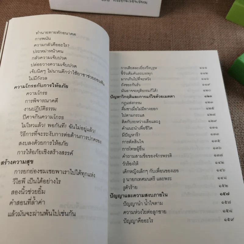 ชวนม่วนชื่น  ธรรมะบันเทิงหลายเรื่องเล่า เล่ม 1-2 - พระอาจารย์พรหม รูปที่ 12