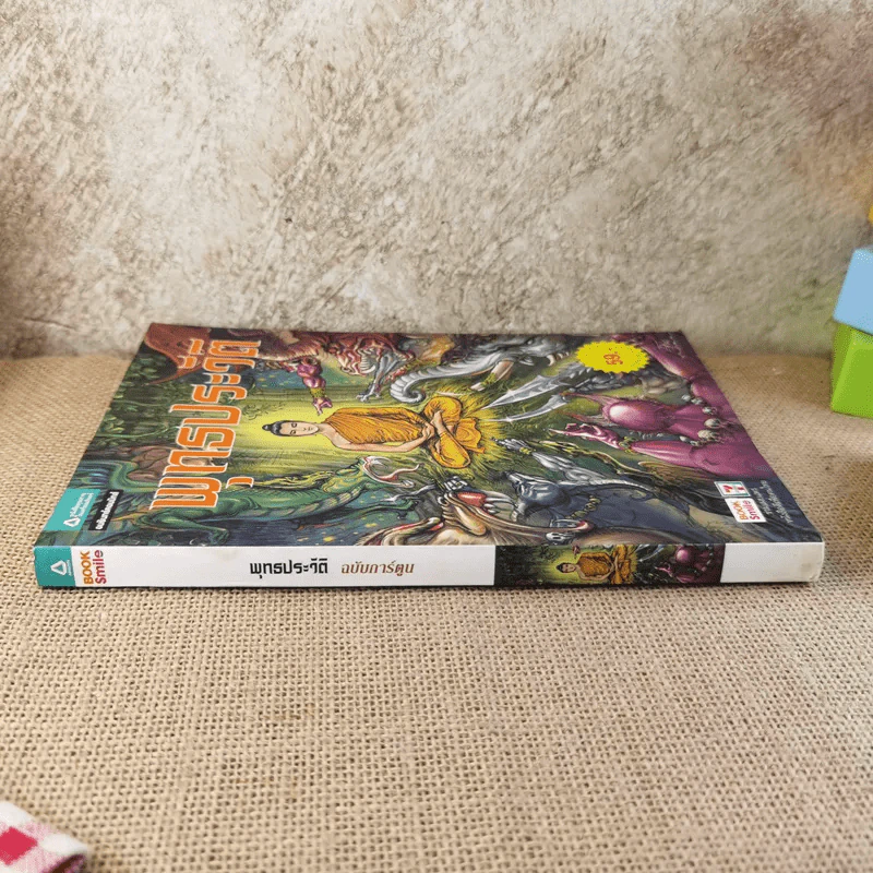 พุทธประวัติ ฉบับการ์ตูน รูปที่ 3