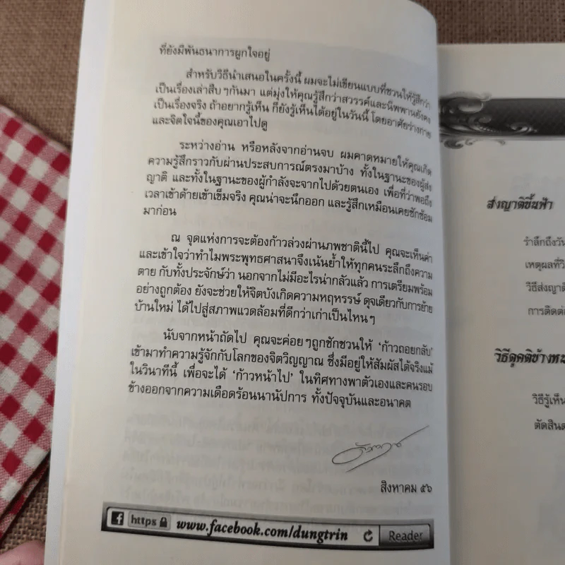 เสียดายคนตายไม่ได้อ่าน ฉบับ เกิดใหม่ในสวรรค์ - ดังตฤณ รูปที่ 13