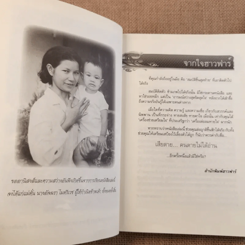 เสียดายคนตายไม่ได้อ่าน ฉบับ เกิดใหม่ในสวรรค์ - ดังตฤณ รูปที่ 10