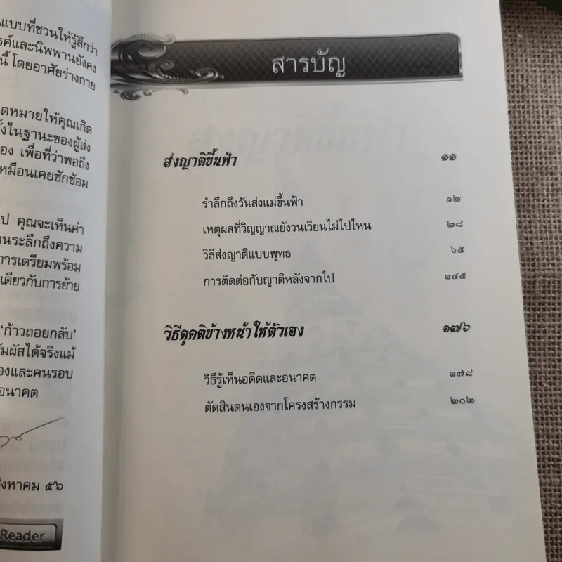 เสียดายคนตายไม่ได้อ่าน ฉบับ เกิดใหม่ในสวรรค์ - ดังตฤณ รูปที่ 14