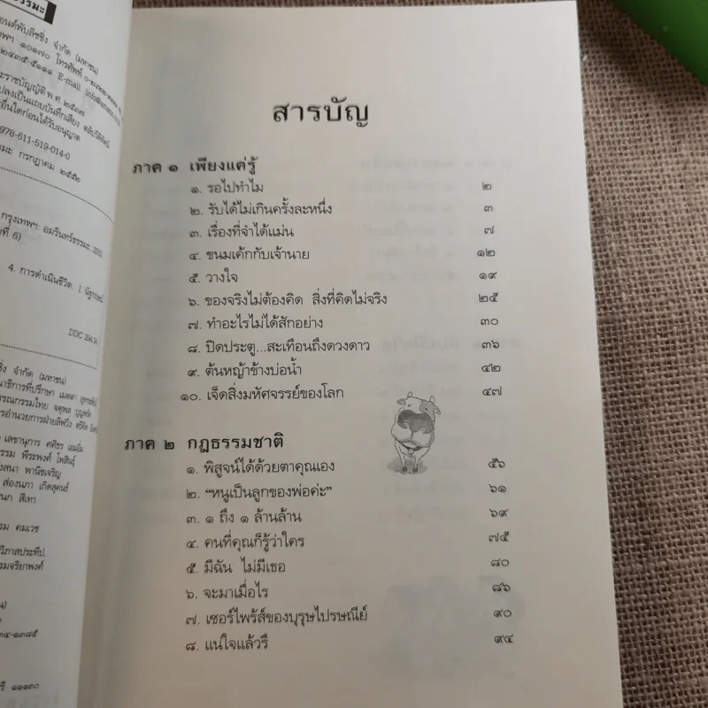 ดูจิตชั่วพริบตา - ปัญญาวโรภิกขุ (ประเสริฐ อุทัยเฉลิม) รูปที่ 9