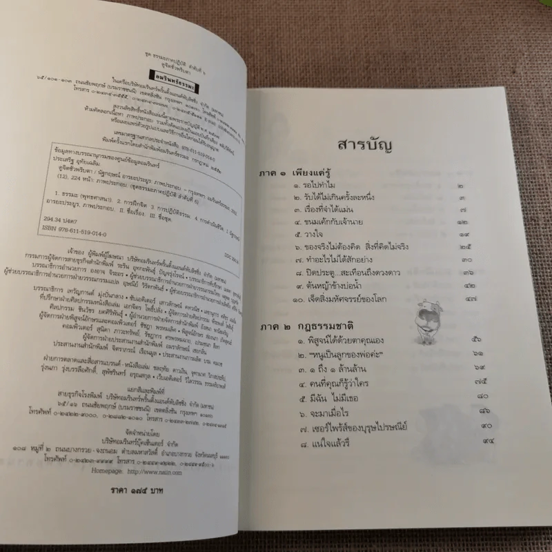 ดูจิตชั่วพริบตา - ปัญญาวโรภิกขุ (ประเสริฐ อุทัยเฉลิม) รูปที่ 7