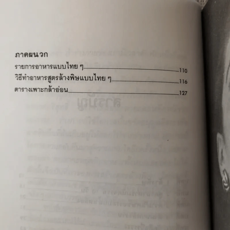 ล้างพิษ ขจัดสารพิษ พิษมลภาวะจากร่างกายใน 10 วัน - ปาริชาติ สักกะทำนุ รูปที่ 12