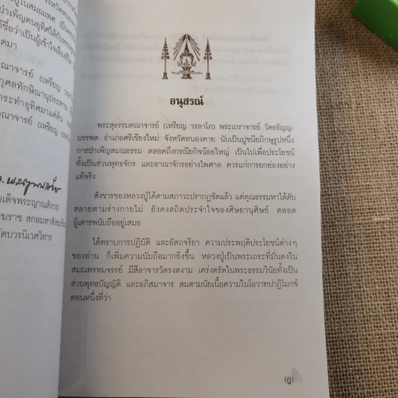 หลวงปู่เหรียญ วรลาโภ รูปที่ 10