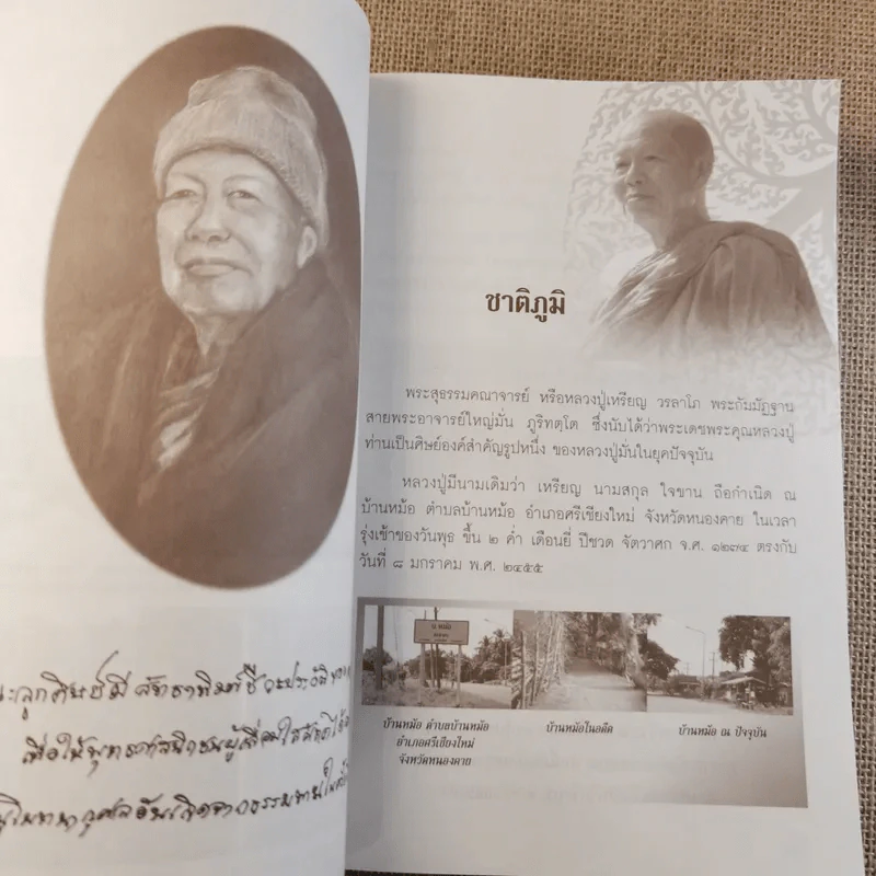 หลวงปู่เหรียญ วรลาโภ รูปที่ 14