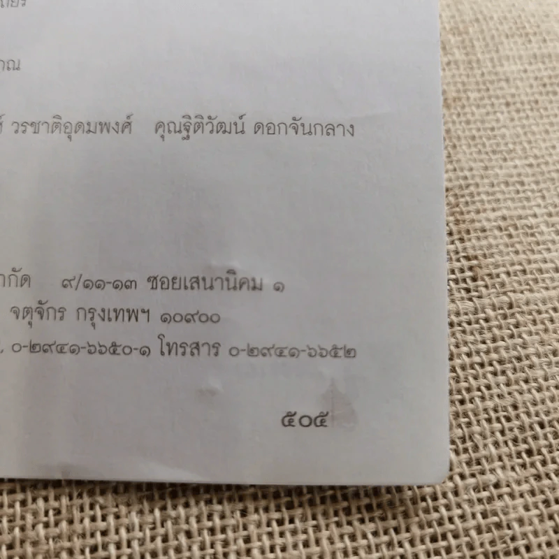 หลวงปู่เหรียญ วรลาโภ รูปที่ 15