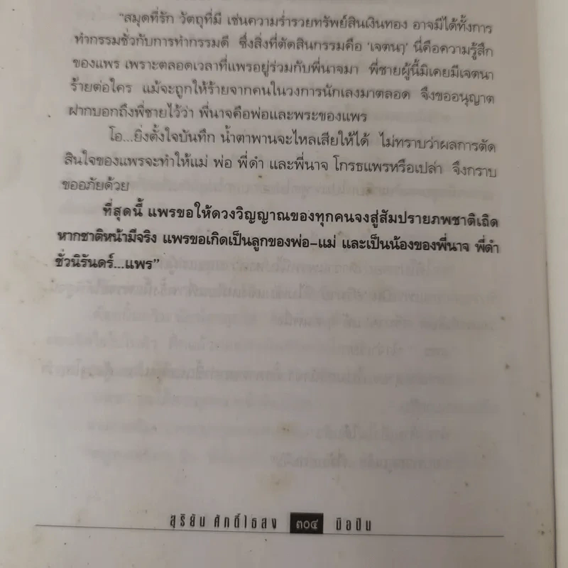 มือปืน - สุริยัน ศักดิ์ไธสง รูปที่ 12