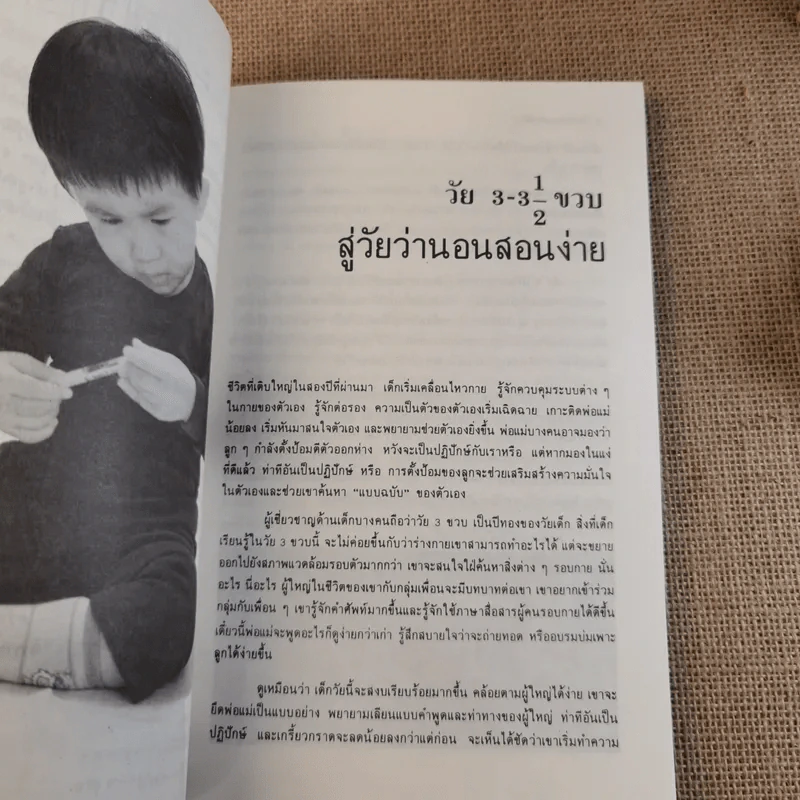โลกของคนตัวเล็ก เติบใหญ่วัยเยาว์ 3-6 ปี รูปที่ 14