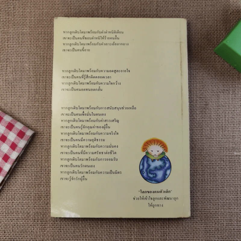 โลกของคนตัวเล็ก เติบใหญ่วัยเยาว์ 3-6 ปี รูปที่ 2
