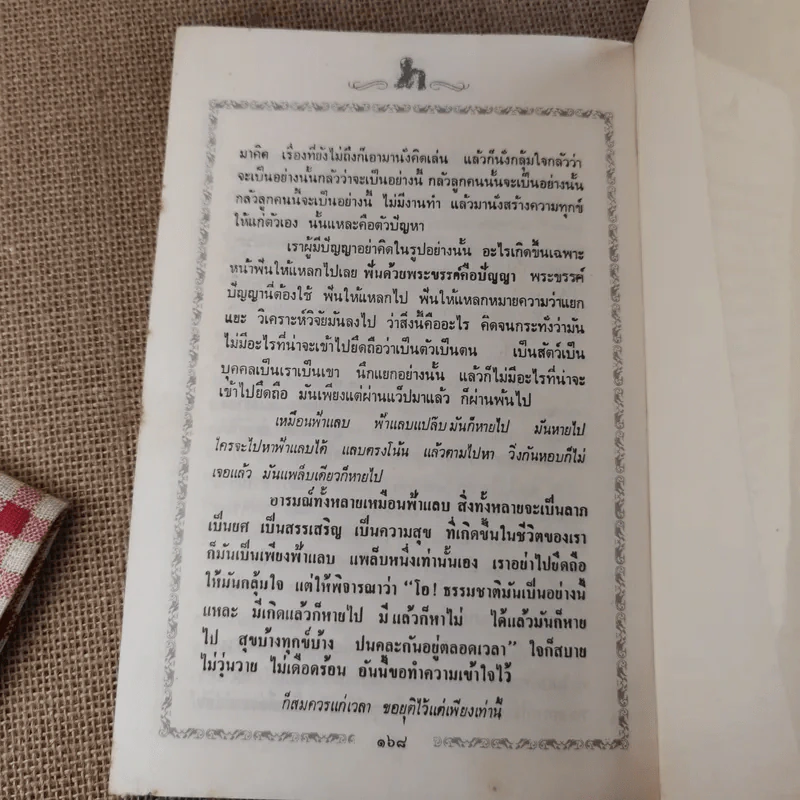 รักลูก ต้องปลูกนิสัยที่ดี - ปัญญานันทภิกขุ รูปที่ 14