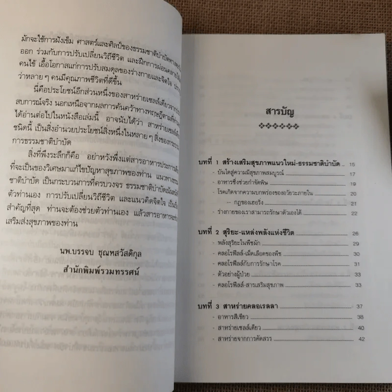 สาหร่ายเซลล์เดียว สารอาหารจากแสงตะวัน รูปที่ 9