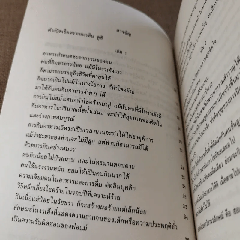 อาหารกำหนดชะตากรรมของท่าน คำสอนของนัมโบกุ มิซูโน รูปที่ 9