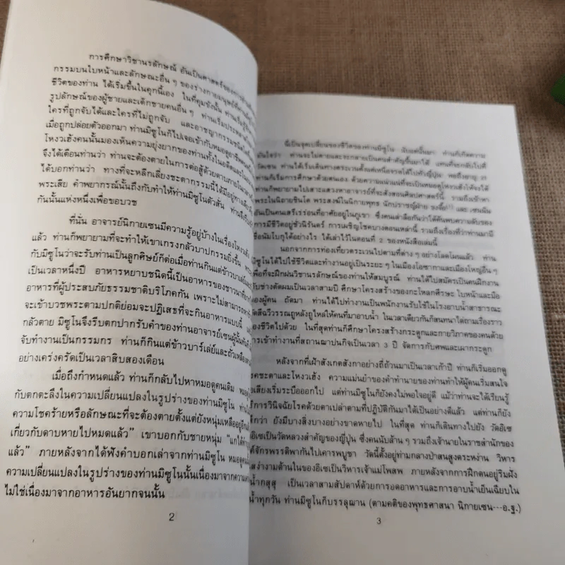 อาหารกำหนดชะตากรรมของท่าน คำสอนของนัมโบกุ มิซูโน รูปที่ 14