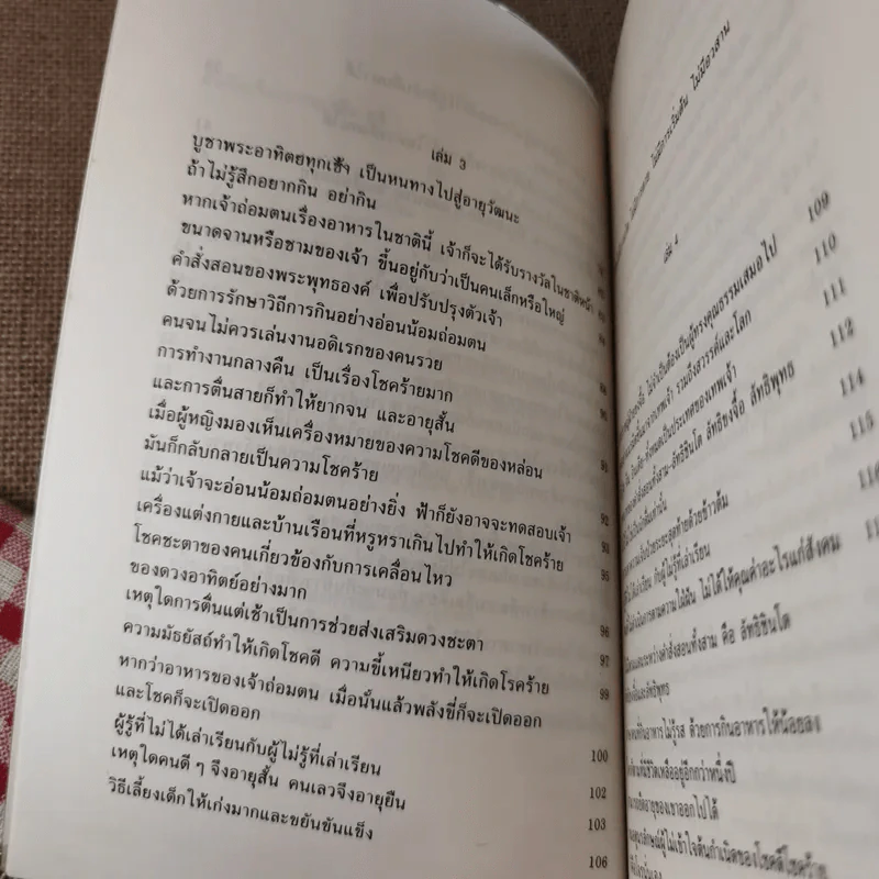 อาหารกำหนดชะตากรรมของท่าน คำสอนของนัมโบกุ มิซูโน รูปที่ 11