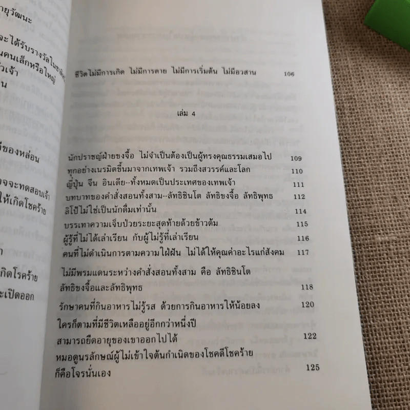 อาหารกำหนดชะตากรรมของท่าน คำสอนของนัมโบกุ มิซูโน รูปที่ 12