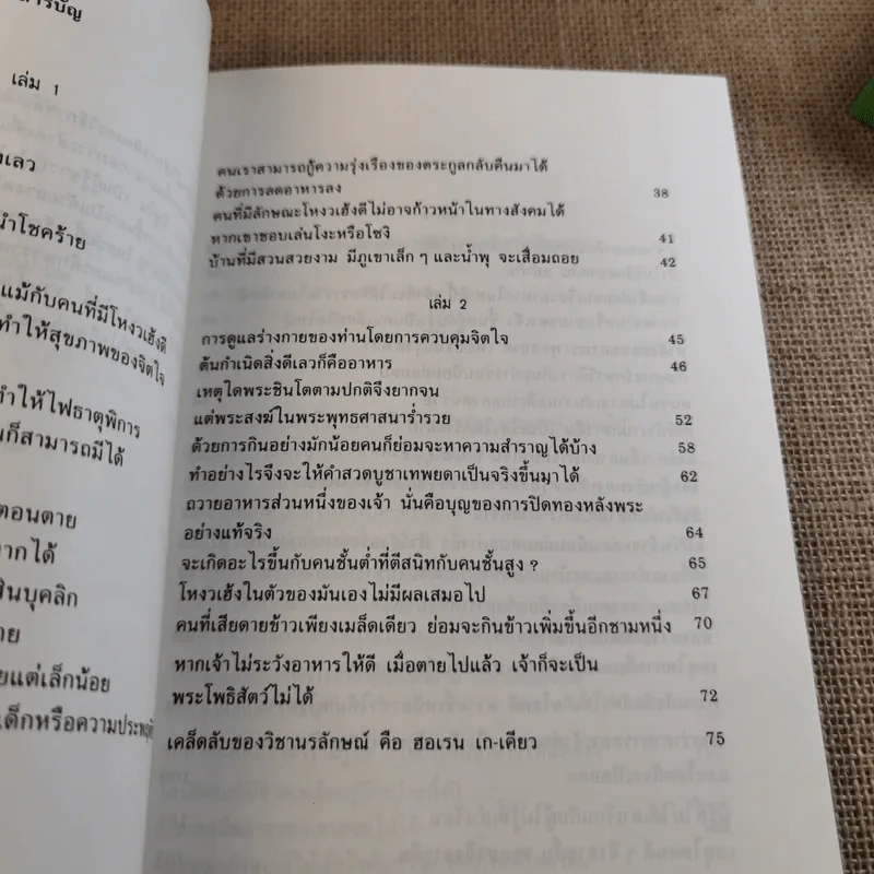 อาหารกำหนดชะตากรรมของท่าน คำสอนของนัมโบกุ มิซูโน รูปที่ 10