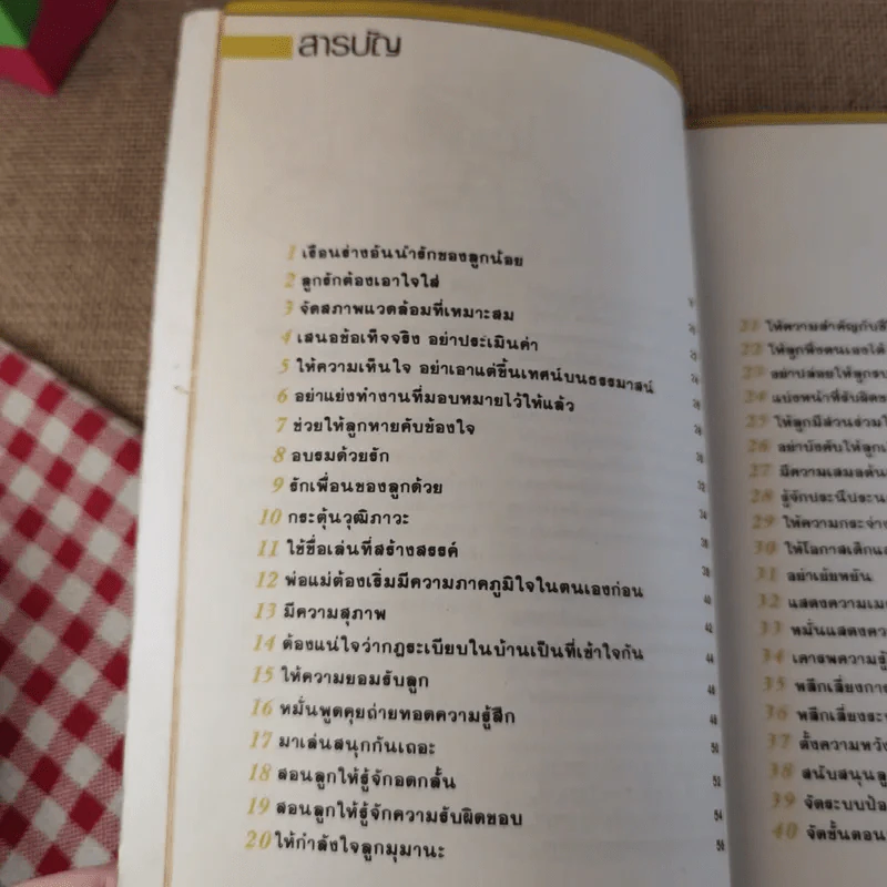 101 วิธีช่วยให้เด็กฉลาด รูปที่ 11