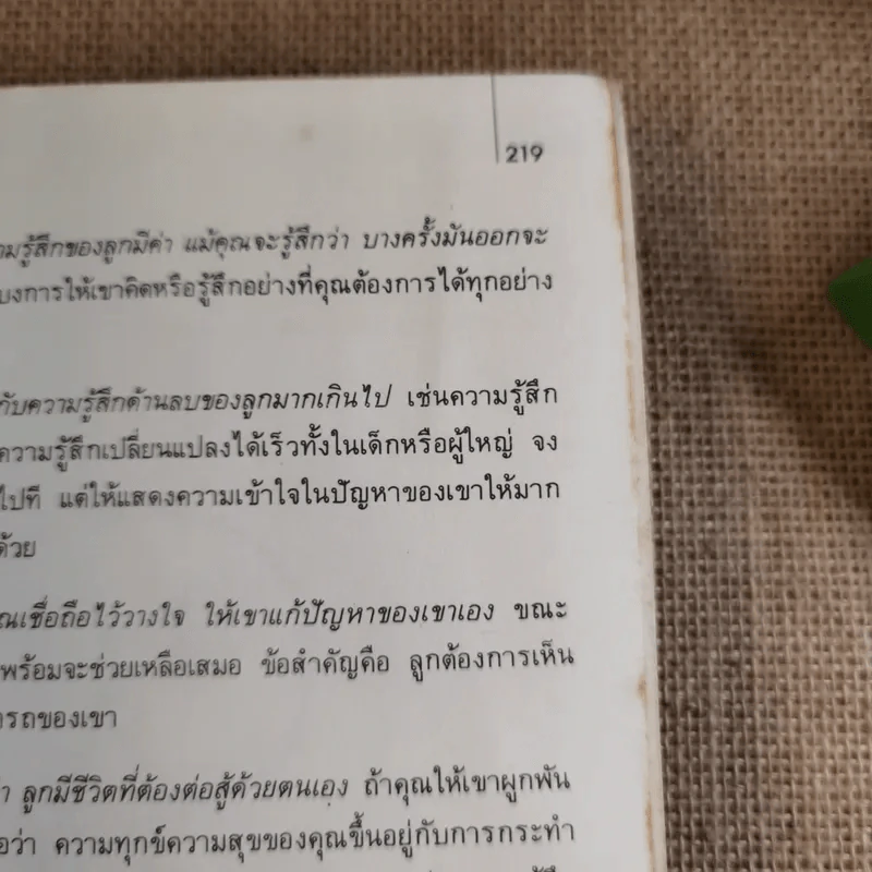 101 วิธีช่วยให้เด็กฉลาด รูปที่ 19