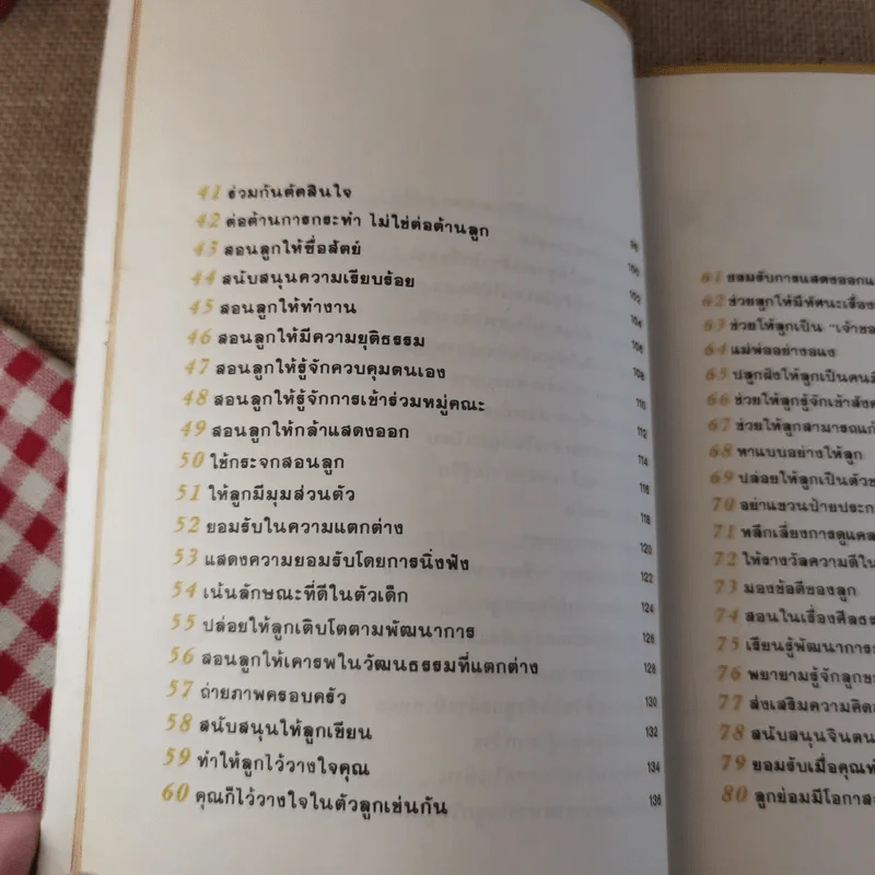101 วิธีช่วยให้เด็กฉลาด รูปที่ 12