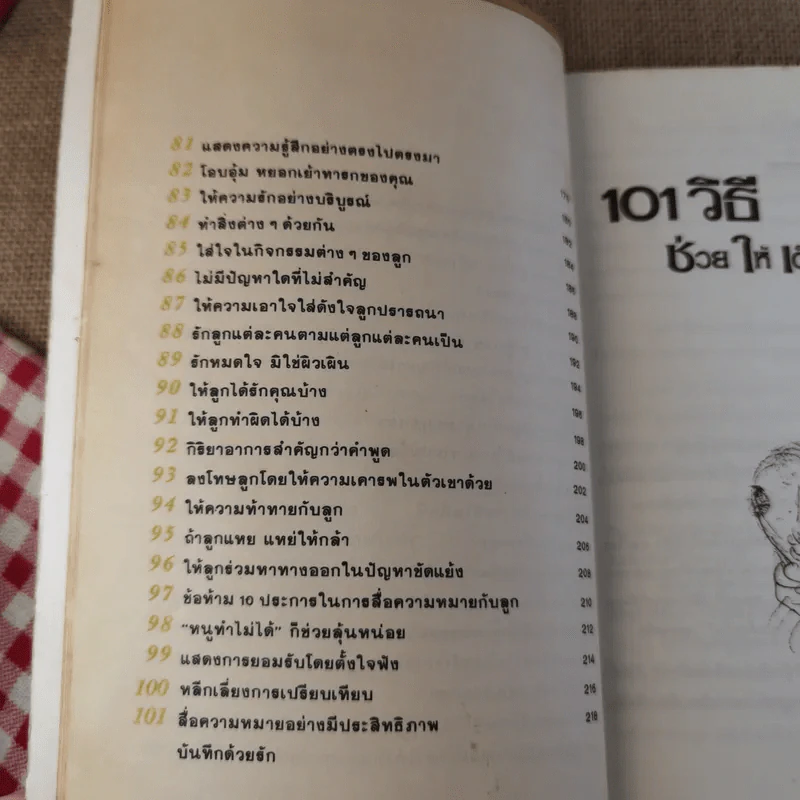 101 วิธีช่วยให้เด็กฉลาด รูปที่ 14