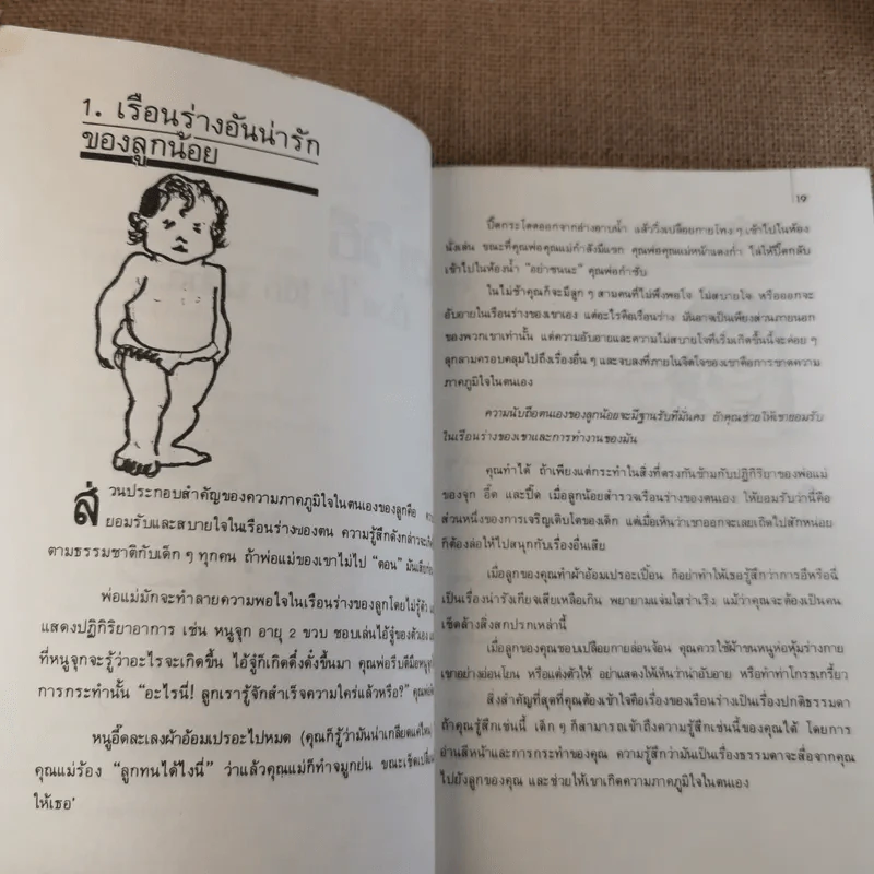 101 วิธีช่วยให้เด็กฉลาด รูปที่ 15