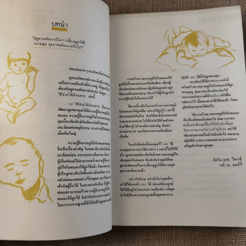101 วิธีช่วยให้เด็กฉลาด รูปที่ 10