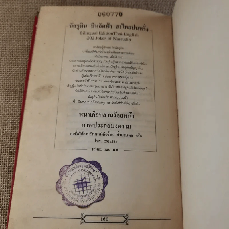 ศิลปการฟัง ฟังดี ฟังเก่ง ฟังอย่างไร รูปที่ 14