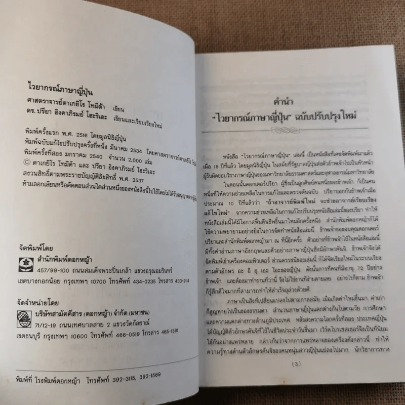 ไวยากรณ์ภาษาญี่ปุ่น - ศาสตราจารย์ ตาเกยิโร โทมีต้า รูปที่ 8