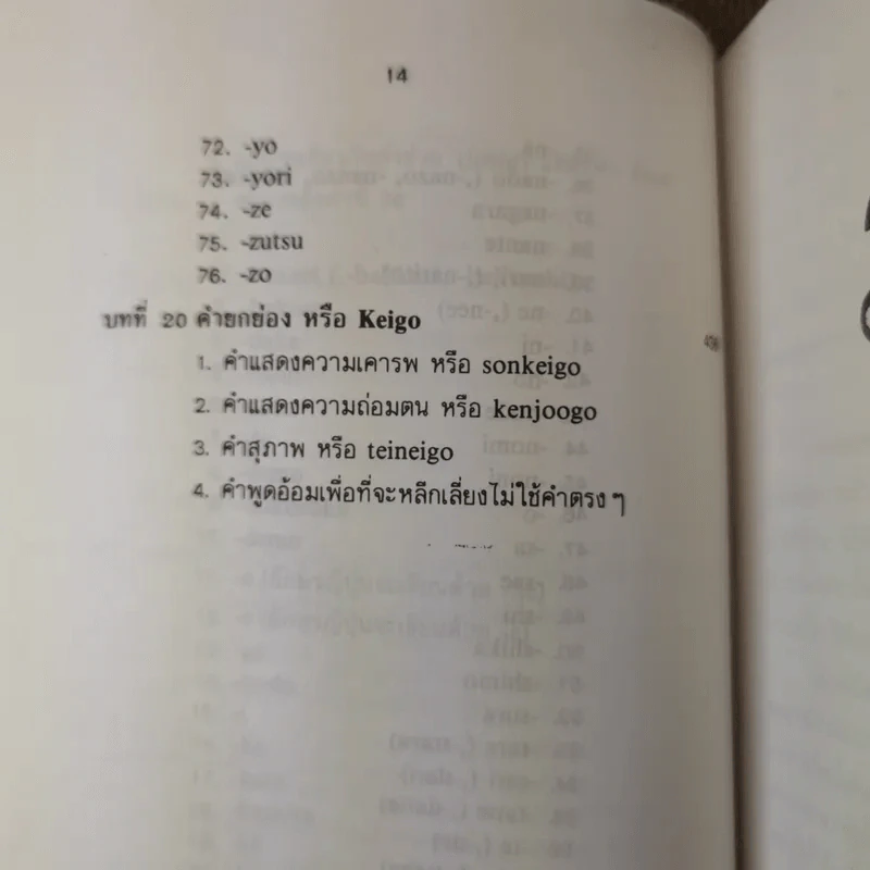 ไวยากรณ์ภาษาญี่ปุ่น - ศาสตราจารย์ ตาเกยิโร โทมีต้า รูปที่ 19