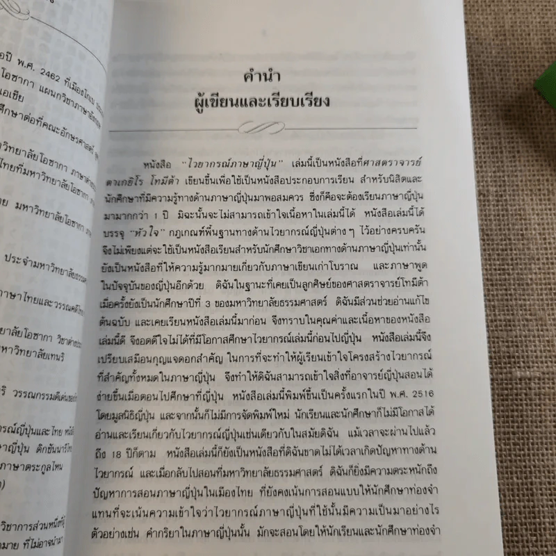 ไวยากรณ์ภาษาญี่ปุ่น - ศาสตราจารย์ ตาเกยิโร โทมีต้า รูปที่ 10
