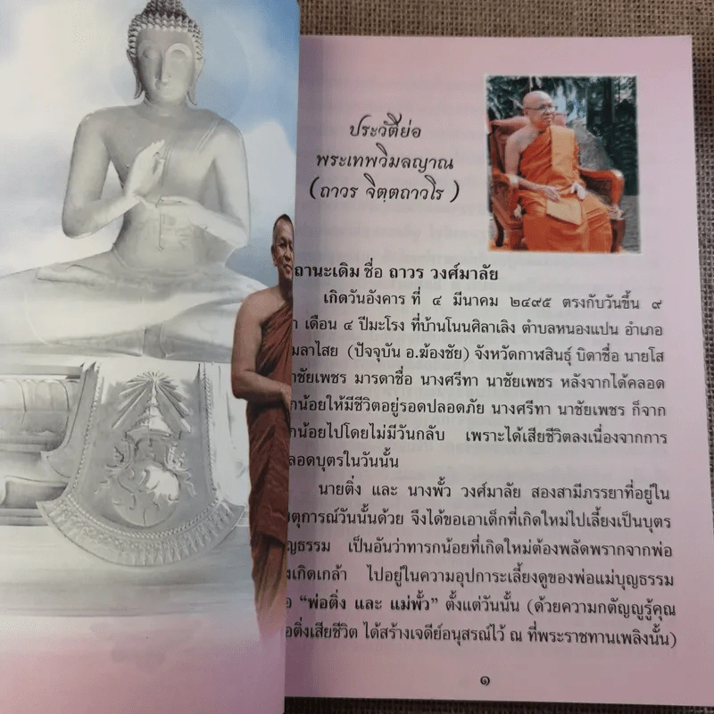 คำสอนหลวงพ่อถาวร รูปที่ 8