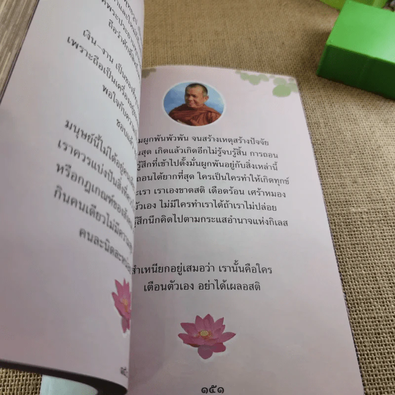 คำสอนหลวงพ่อถาวร รูปที่ 12