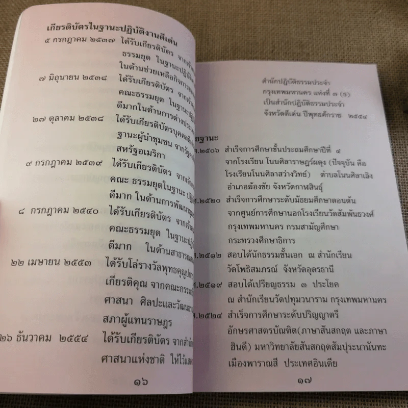 คำสอนหลวงพ่อถาวร รูปที่ 9