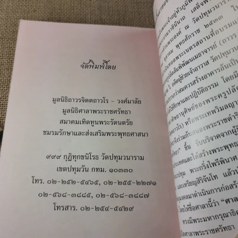 คำสอนหลวงพ่อถาวร รูปที่ 14