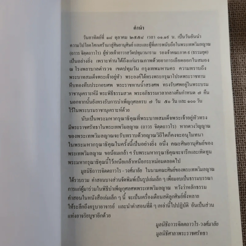 คำสอนหลวงพ่อถาวร รูปที่ 7