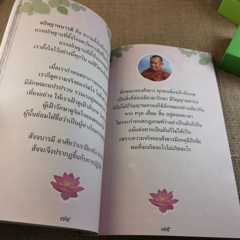 คำสอนหลวงพ่อถาวร รูปที่ 11