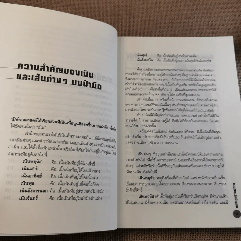 เส้นสายลายมือสื่อความรัก - อ.เบญจะ ชินปัญชนะ รูปที่ 11