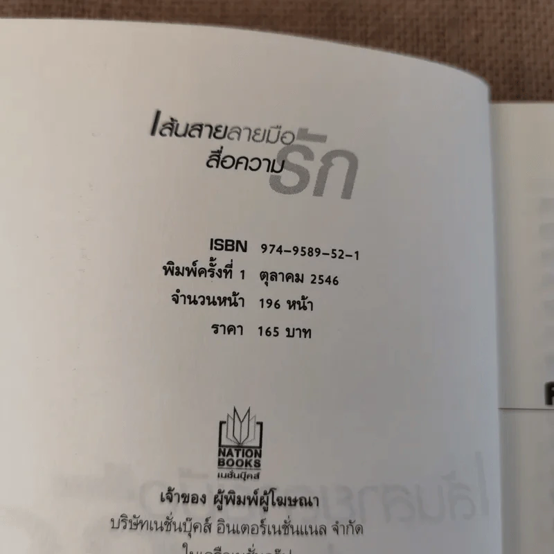 เส้นสายลายมือสื่อความรัก - อ.เบญจะ ชินปัญชนะ รูปที่ 6