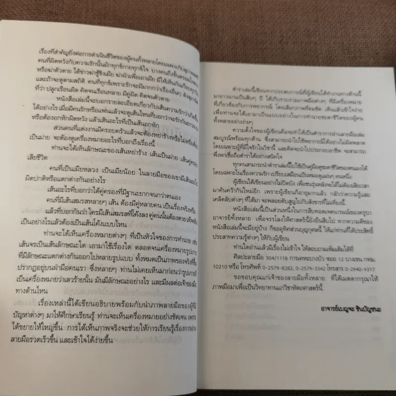 เส้นสายลายมือสื่อความรัก - อ.เบญจะ ชินปัญชนะ รูปที่ 9