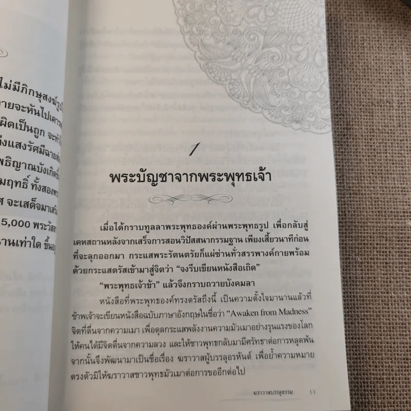 ฆราวาสบรรลุธรรม เล่ม 1-2 - อ.อัจฉราวดี วงศ์สกล รูปที่ 11