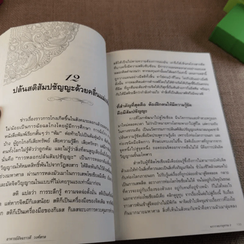 ฆราวาสบรรลุธรรม เล่ม 1-2 - อ.อัจฉราวดี วงศ์สกล รูปที่ 20