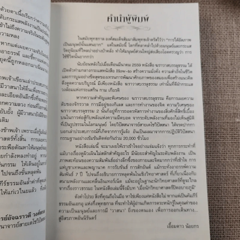 ฆราวาสบรรลุธรรม เล่ม 1-2 - อ.อัจฉราวดี วงศ์สกล รูปที่ 18