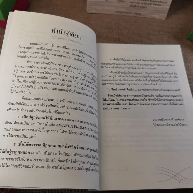 ฆราวาสบรรลุธรรม เล่ม 1-2 - อ.อัจฉราวดี วงศ์สกล รูปที่ 9