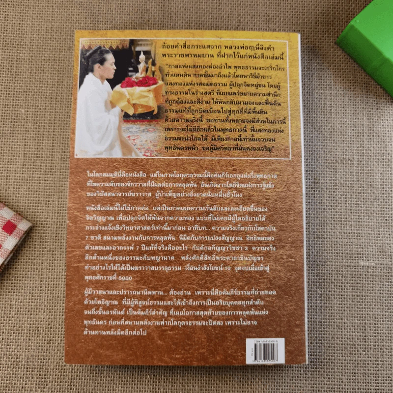 ฆราวาสบรรลุธรรม เล่ม 1-2 - อ.อัจฉราวดี วงศ์สกล รูปที่ 15