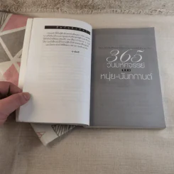 365 วันมหัศจรรย์ของหนุ่ย-นันทกานต์ รูปที่ 10