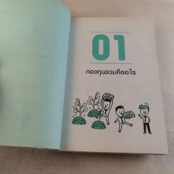 ซื้อกองทุนรวม เริ่มยังไงดี เข้าใจง่ายซื้อเองได้เลย รูปที่ 10