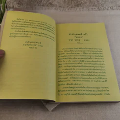 มายา - ศิริพันธ์ บูรณะวรกุล แปล รูปที่ 8